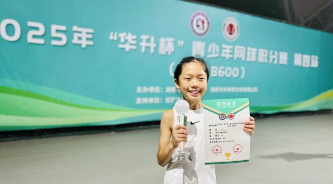 华升杯2025第四站季军
